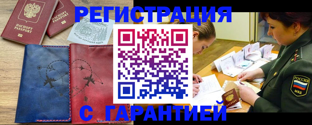 прописка паспорт в Зарайске